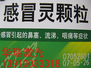 供应山东药盒激光打码机 1